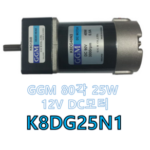 K8DG25N1 GGM DC 12V 25W DC모터 (감속기결합 타입), 1개