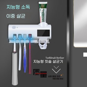 스타일닥터 가정용 무선 벽걸이 방수되는 칫솔살균기 UV LED 태양광충전 가정용 무타공 무선 칫솔살균기, 화이트