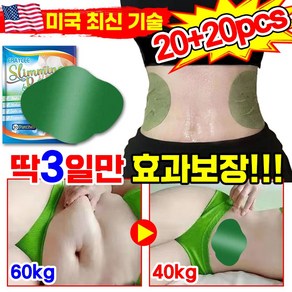 [7일 효과보장] 1/1+1 일본기술 셀룰라이트 다이어트 패치 바디 복부 배꼽 슬리밍 패치 쑥뜸 뱃살 붓기 체중 감소 남녀공용 혈액순환 지방 연소 스티커, 4세트, 10개입