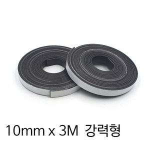 미소 고무자석 롤자석테이프 자석, 1개, 10mmx3M 강력형