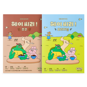 [2SET] 헤이씨리! 무설탕 프로틴 시리얼 400g x 2개 단백질 식단 그래놀라 대용량 초코x오리지널