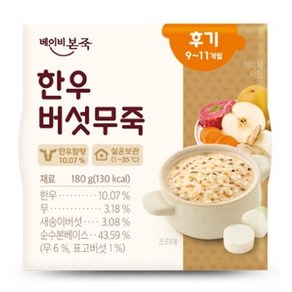 베이비본죽 실온이유식 후기, 180g, 한우버섯무, 1개