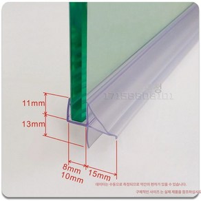 LAKEMIN물막이 H형 실리콘물막이 투명 8mm 유리 삼각형