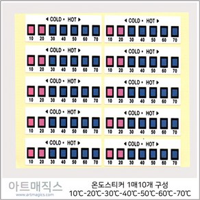 온도스티커(10도-70도관리-저온-체온-고온)-분홍-청색-1매10개