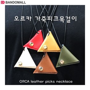 오르카 ORCA 기타피크가죽목걸이 오르카피크가죽목걸이 삼각, 레드, 1개