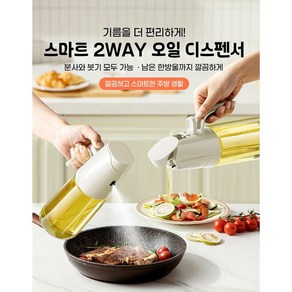 2in1 양념 오일 스프레이 오일통 양념통, 1개, 500ml