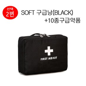 SOFT 구급낭(BLACK) 구급가방 구급키트 구급함 응급키트 응급파우치, 2번, 1개