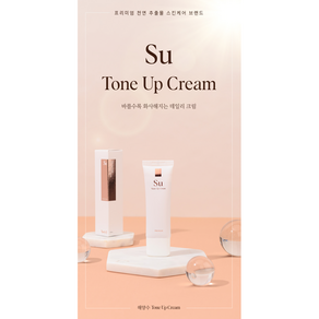 구산 SU 톤업 크림, 1개, 50ml