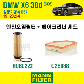 만필터 BMW X6 30d G06 19~20년식 원동기형식 B57 엔진 오일필터 에어크리너 교환세트 소모품 교체, X6 30d G06 원동기형식 B57, + 선택안함, 1개