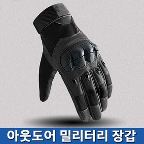 아웃도어 밀리터리 전술 작업 군인 군용 등산 장갑 글러브