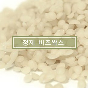 정제 비즈왁스 화이트 100g 500g 1kg 천연밀랍 독일산 beeswax, 1개