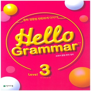 Hello Grammar 4.0 Level 3