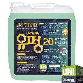 유지방분해제 4L 8L 10L 20L 유펑 유분용해제 유지방제거제 배수구 배수관 하수구 클리너 세정제 업소기름막힘해결