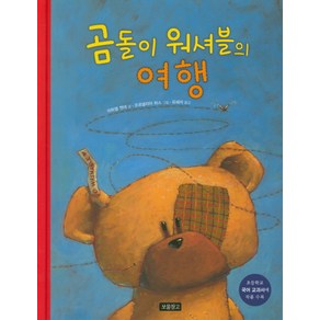 곰돌이 워셔블의 여행