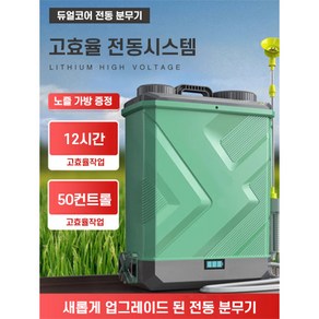 충전식 분무기 농약 동력 자동 소독 제초 텃밭