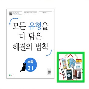 유형 해결의 법칙 초등 수학 3-1(2025):모든 유형을 다 담은 해결의 법칙