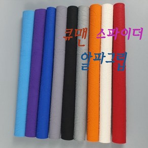 당구그립 큐맨 스파이더 알파 그립, 주황