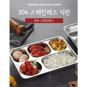 304 깊은홈 다이어트 스텐 식판 4구 5구