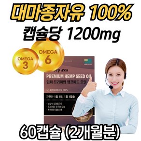 대마종자유 햄프씨드 오일 식물성 오메가 3 6 CBD 적합, 1개, 72g