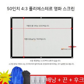 야외 스크린 180인치 초대형 스탠드 휴대용 자동차 대형 빔스크린, 50 인치