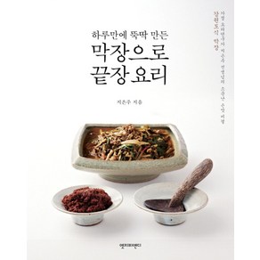 하루만에 뚝딱 만든 막장으로 끝장요리, 엣지피앤디