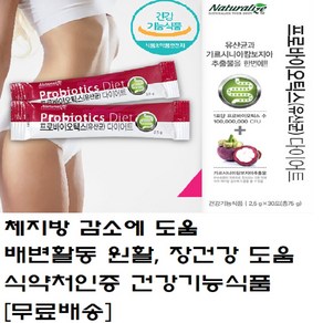 프로바이오틱스 유산균 배에가스찰때 장독소 원활한배변 변비유산균 가르니시아 다이어트유산균 체지방감소 탄수화물 지방합성업제 도움 (1개월), 1개, 30정