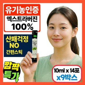유기농 냉압착 엑스트라버전 올리브오일 스틱 [건강곳간], 9개, 139.9ml