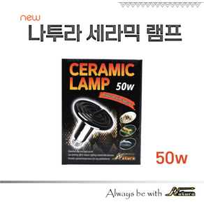 나투라 세라믹 램프 50w 빛없는 파충류 열전구, 1개