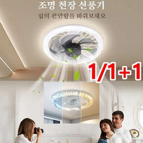 1/1+1무선 천장 선풍기 조명 선풍기등 조명 실링팬 저소음 LED, 다색*2개