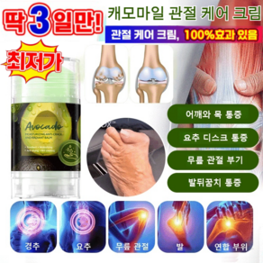 1+1 캐모마일 관절 케어 크림 빠른 통증 완화 100% 천연 성분/부작용 없음, 40g*1+1, 2개