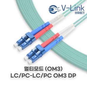 브이링크 국산 광 점퍼코드 LC LC OM3 DP(2C) 멀티모드 광 패치코드 케이블 1M - 100M, 10m, 1개