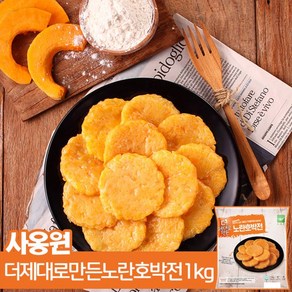 사옹원 더 제대로만든 노란호박전 1kg 1+1, 2개