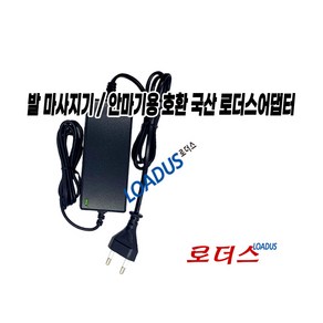 코지c마 목어깨 마사지기 러스티 CMN-150WL cmn-150wl전용 12.6V 2.5A 국산로더스어댑터, 1개