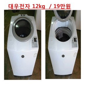 중고세탁기 12kg 대우 일반세탁기 통돌이세탁기