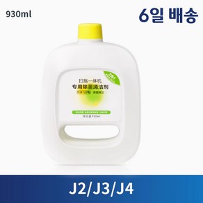 [호환] 나르왈 프레오 울트라 청소기 세정제 J2/J3/J4 클리닝액 930ml 세척액 로봇청소기 클리너 세제, 1개