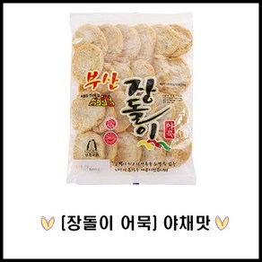 세정식품 부산장돌이어묵 야채맛어묵900g, 900g, 1개