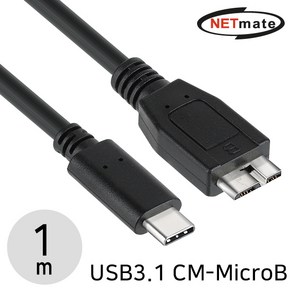 외장하드 PC 연결 USB3.1 Gen2 CM-MicoB 케이블 1m, 1개