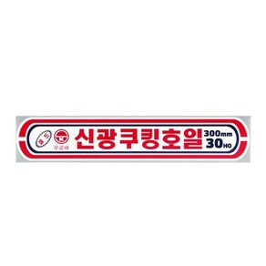 신광 알루미늄 은박 쿠킹 호일 30CM X 30HO 10개입, 10개