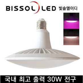 빛솔LED 30W 식물등 식물재배기등 UFO 식물조명 식물전구 PU101 PU210