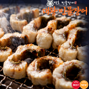 백호 고창 대왕 풍천 민물장어 자포니카, 1세트, 왕특대 850g내외 1미