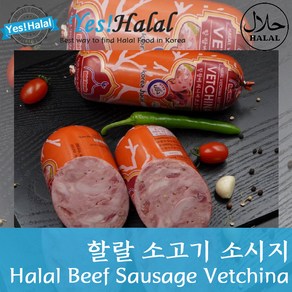 Halal Beef Sausage Vetchina 할랄 소고기 소시지 베치나 러시아 소세지 (600g)