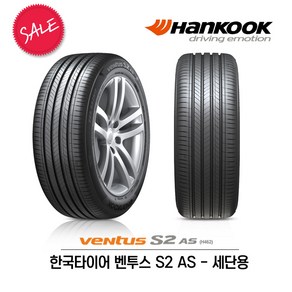 한국타이어 벤투스 S2 AS 245/45R18 (무료배송)