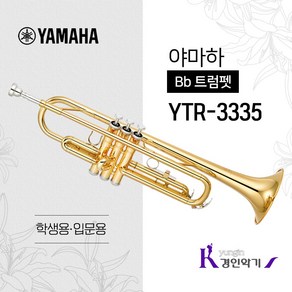 야마하 Bb 트럼펫 YTR-3335 입문용 사은품증정, 1개