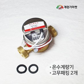 온수계량기 25mm 원격식 온수미터 난방유량계 원격검침 원격지시부 교체용