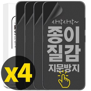 리빙그레이 3+1 갤럭시S25 S25플러스 S25울트라 종이 질감 매트 AG 우레탄 액정 보호 필름, 4개