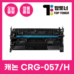 캐논 재생 토너 CRG-057 LBP-223DW 228X 2293WKG 2298 442DW 449DW 057H, CRG-057 [표준 용량], 1개