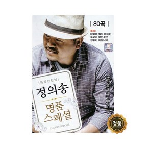 [트롯마켓213] 정의송 - 명품 스페셜 80곡 USB음원 / 차량용 효도라디오용