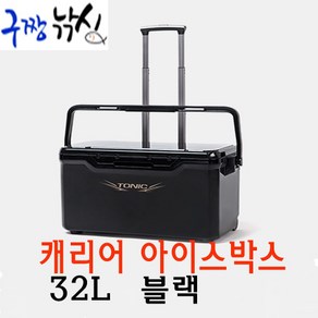 토닉 코닉 캐리어 아이스박스, BLACK, 32L, 1개