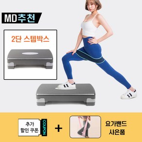 와우MD 2단 3단 스텝박스 헬스밴드 사은품증정