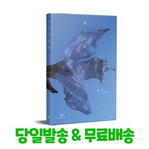 채식주의자: 한강 장편소설